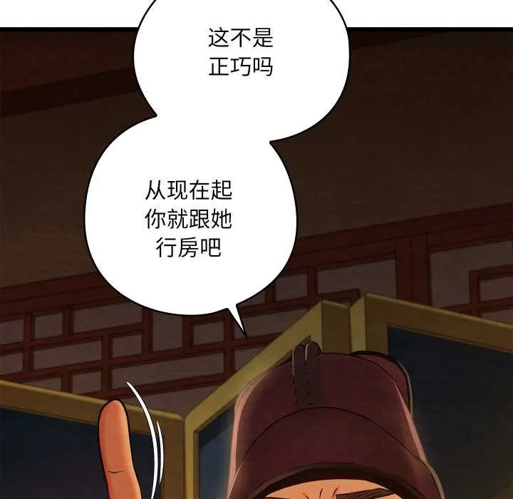亲密宝鉴 第40話 第106页