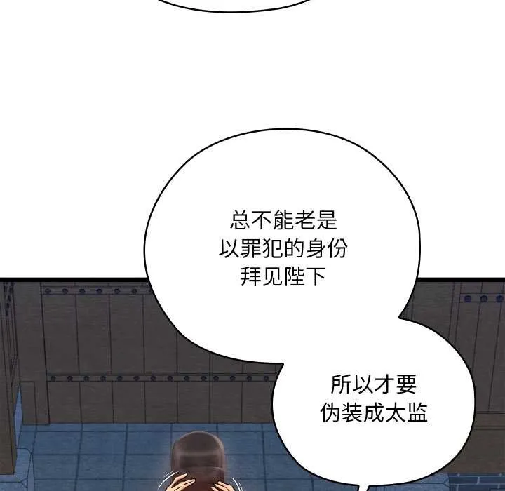 亲密宝鉴 第40話 第44页