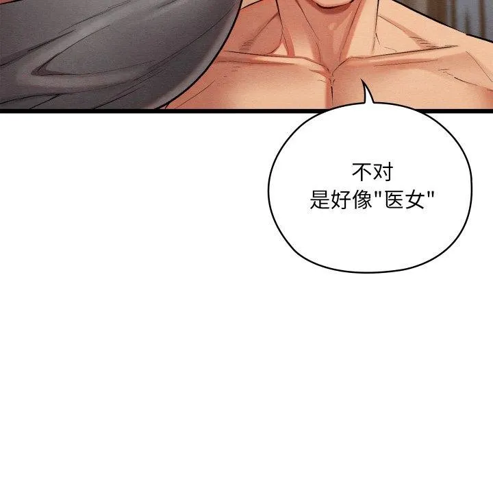 亲密宝鉴 第18話 第103页