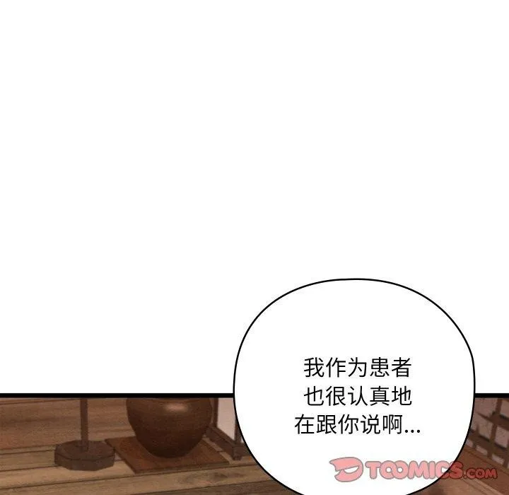 亲密宝鉴 第18話 第123页