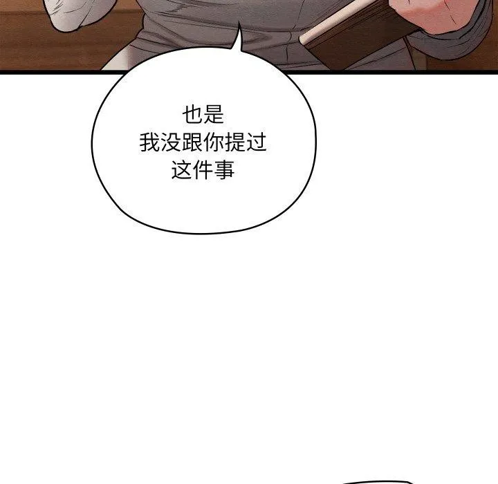 亲密宝鉴 第18話 第106页