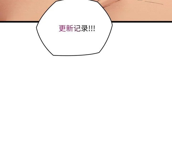 亲密宝鉴 第18話 第157页