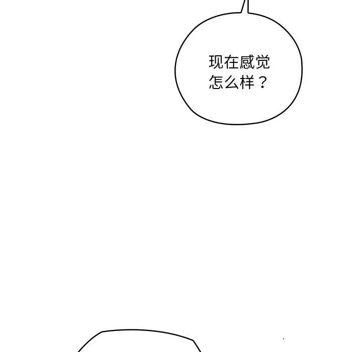 亲密宝鉴 第18話 第152页