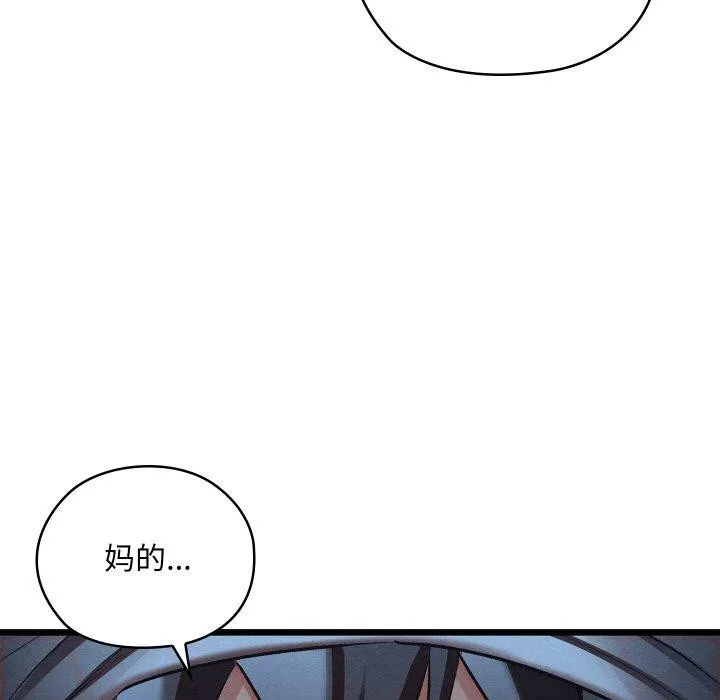 亲密宝鉴 第18話 第56页