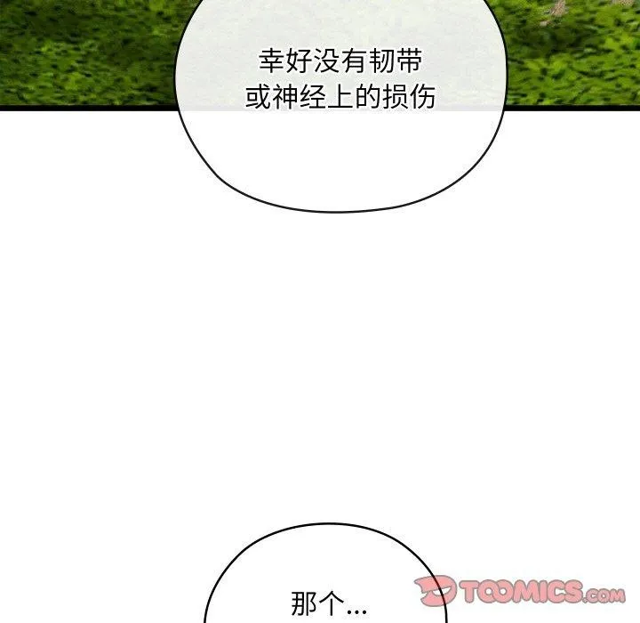亲密宝鉴 第18話 第115页