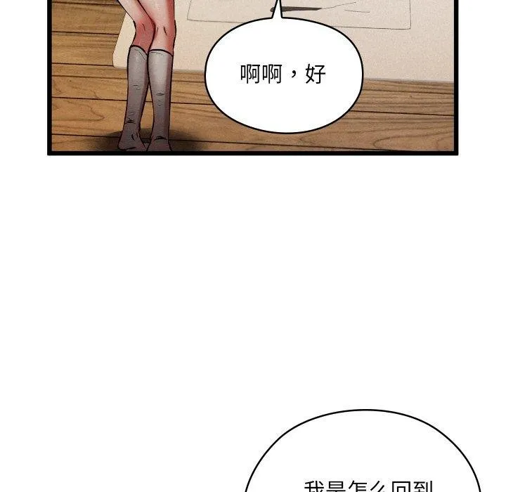 亲密宝鉴 第18話 第74页