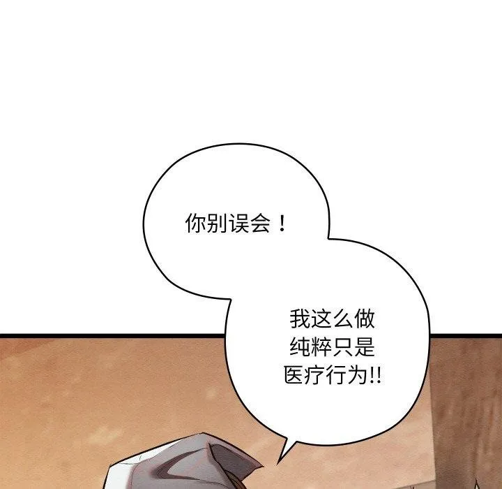 亲密宝鉴 第18話 第133页