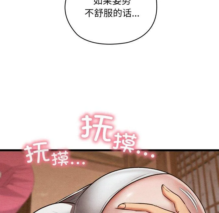 亲密宝鉴 第18話 第177页