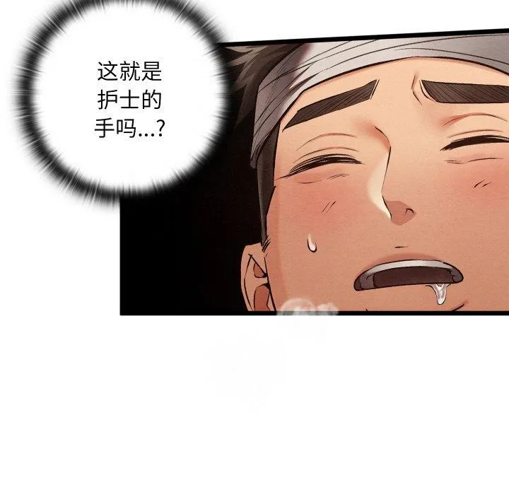 亲密宝鉴 第18話 第142页