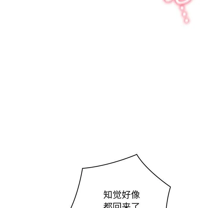 亲密宝鉴 第18話 第172页