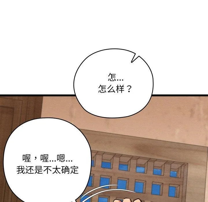 亲密宝鉴 第18話 第143页