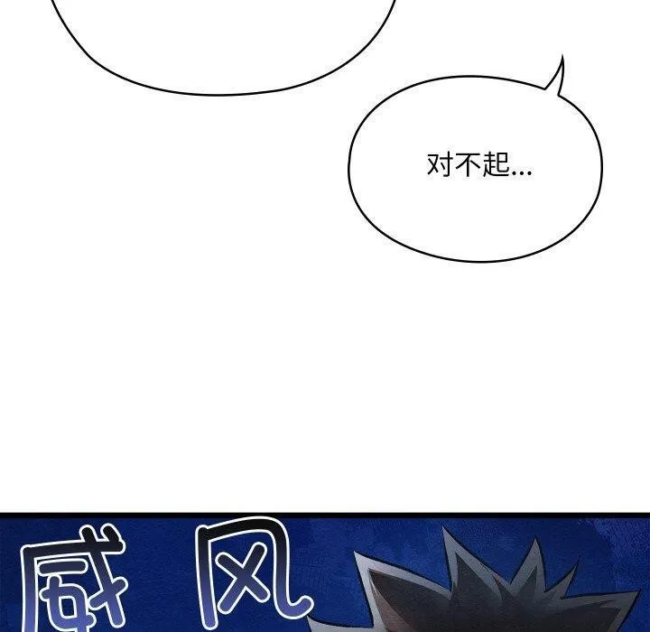 亲密宝鉴 第18話 第79页