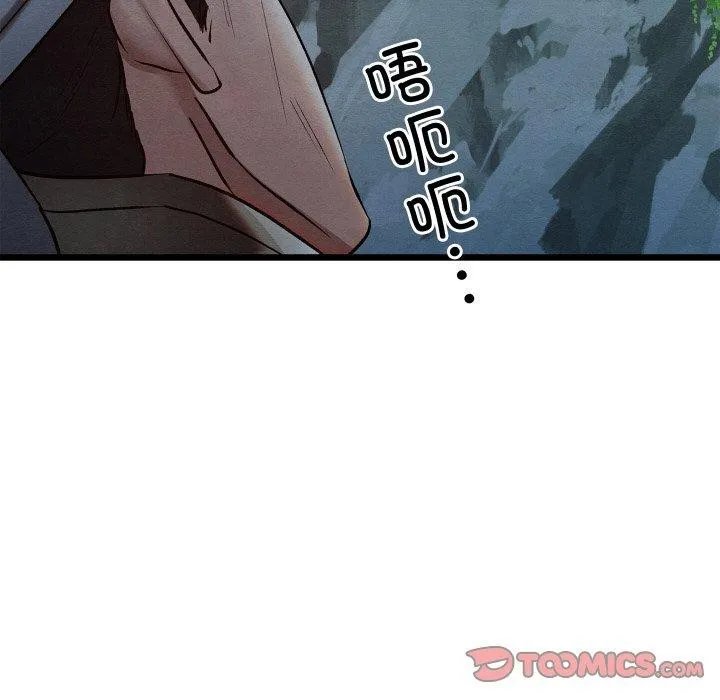 亲密宝鉴 第18話 第43页