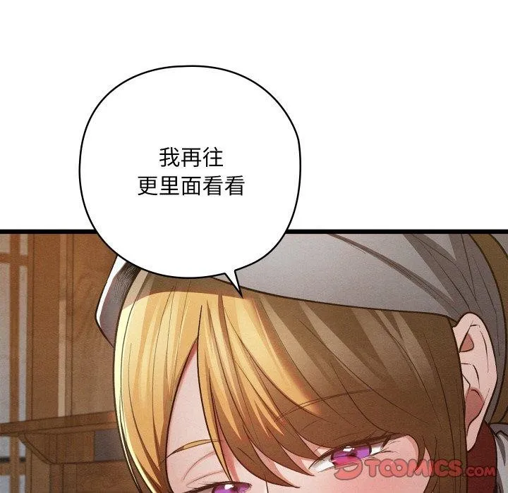 亲密宝鉴 第18話 第163页