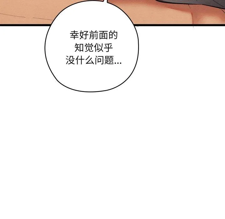 亲密宝鉴 第18話 第160页