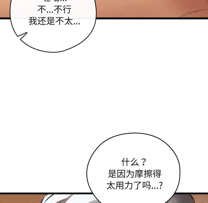 亲密宝鉴 第18話 第148页