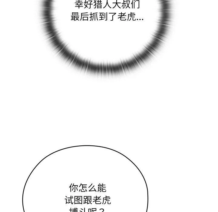 亲密宝鉴 第18話 第81页