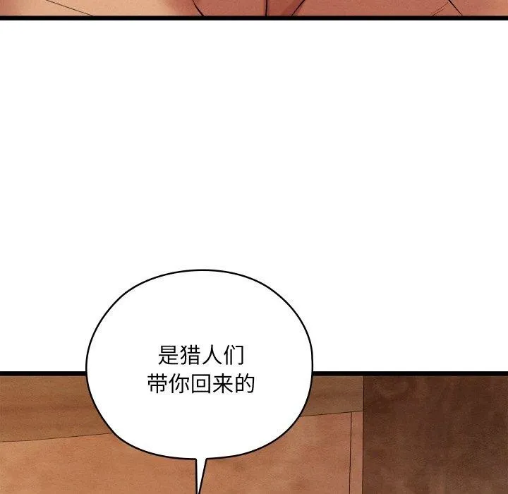 亲密宝鉴 第18話 第76页