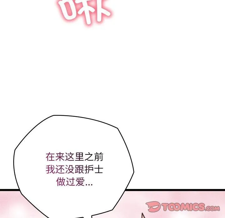 亲密宝鉴 第18話 第155页
