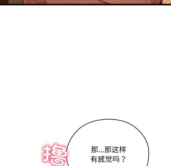 亲密宝鉴 第18話 第145页