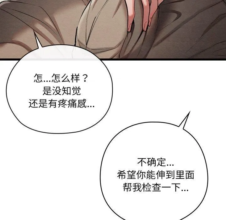 亲密宝鉴 第18話 第130页
