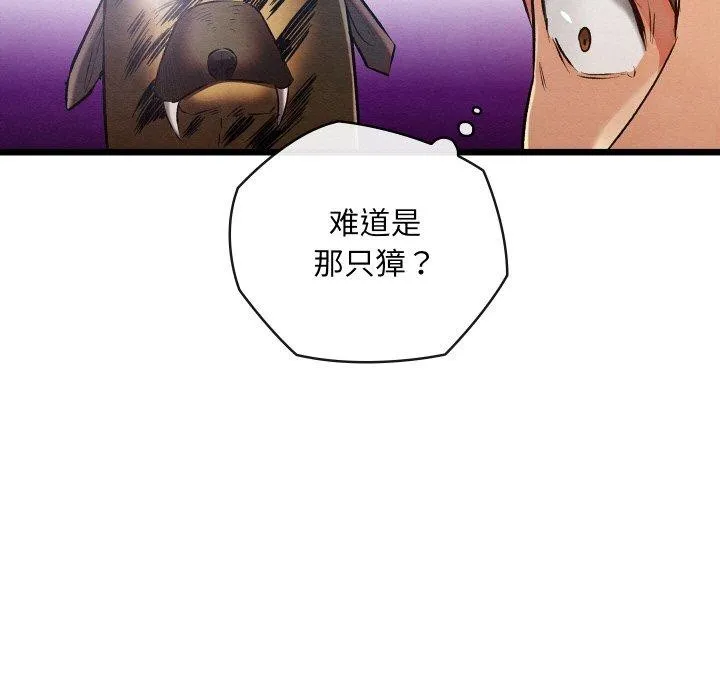 亲密宝鉴 第18話 第88页