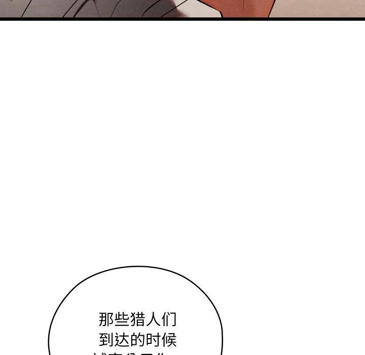 亲密宝鉴 第18話 第84页