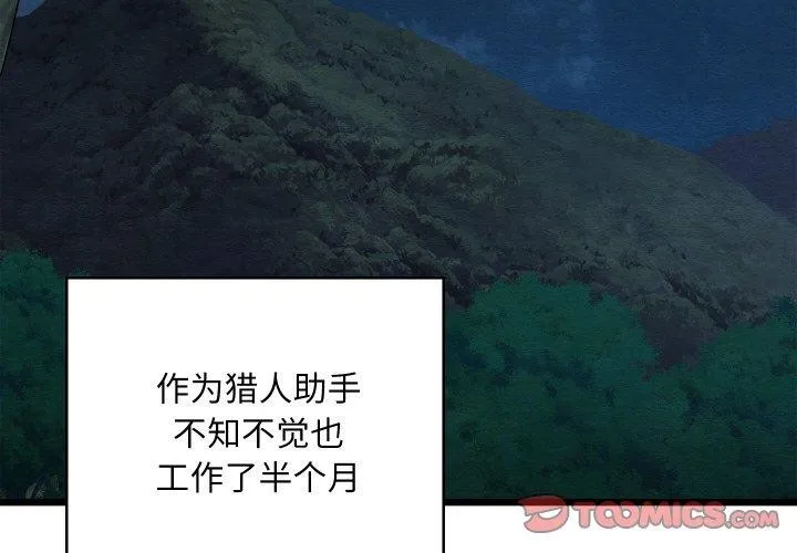 亲密宝鉴 第18話 第4页