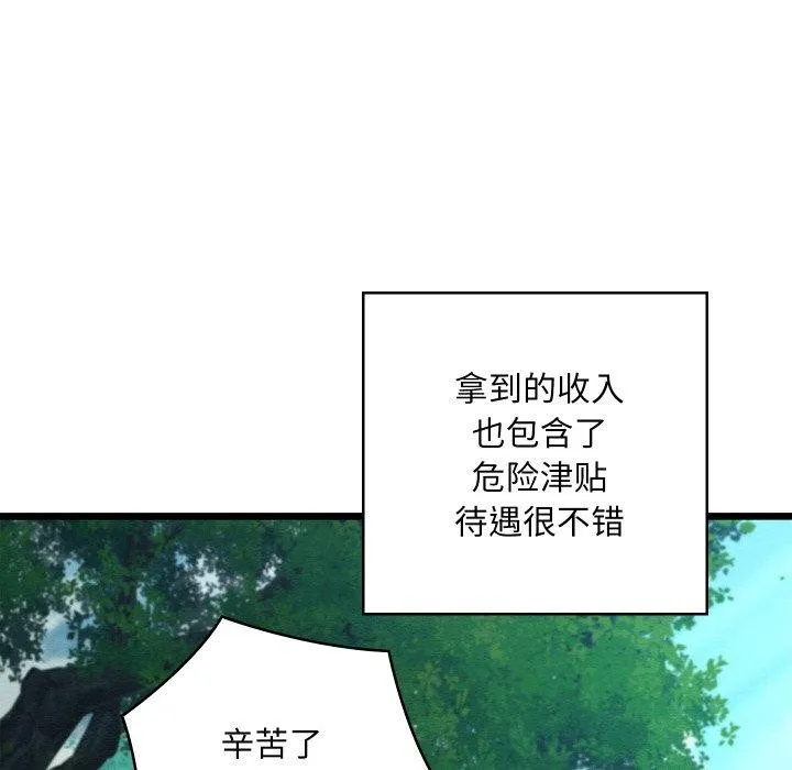 亲密宝鉴 第18話 第7页