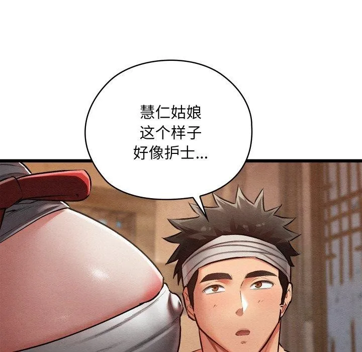 亲密宝鉴 第18話 第102页