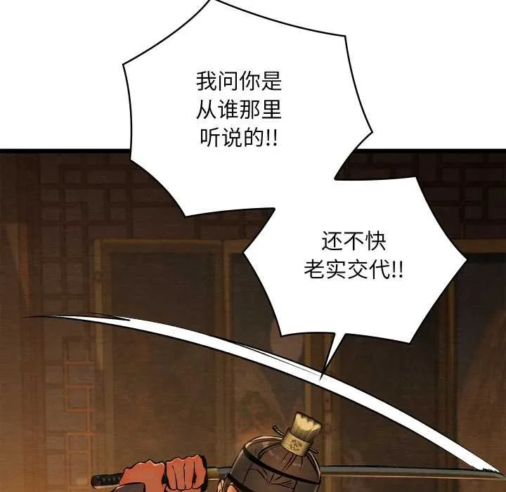 亲密宝鉴 第39話 第103页