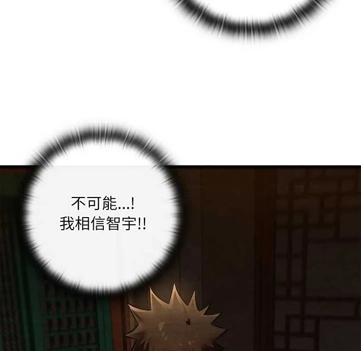 亲密宝鉴 第39話 第116页