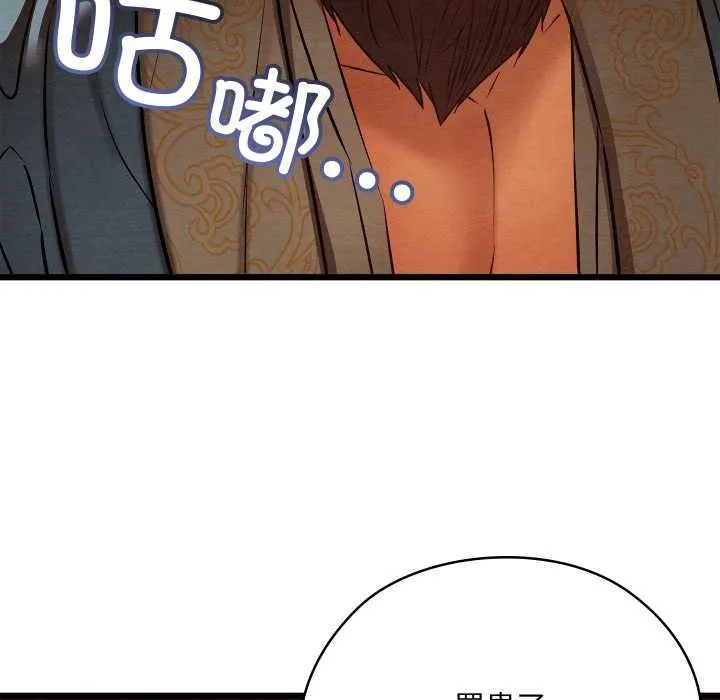 亲密宝鉴 第39話 第155页