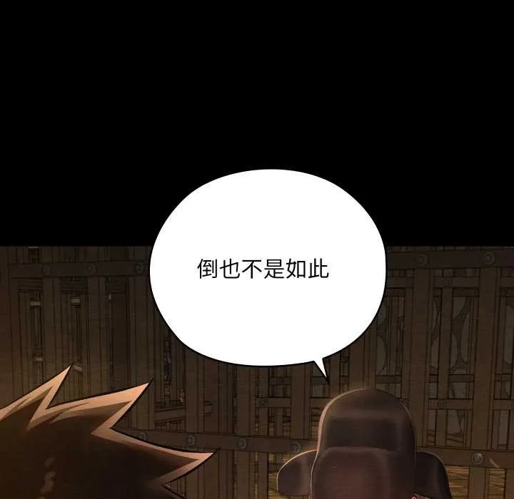 亲密宝鉴 第39話 第67页