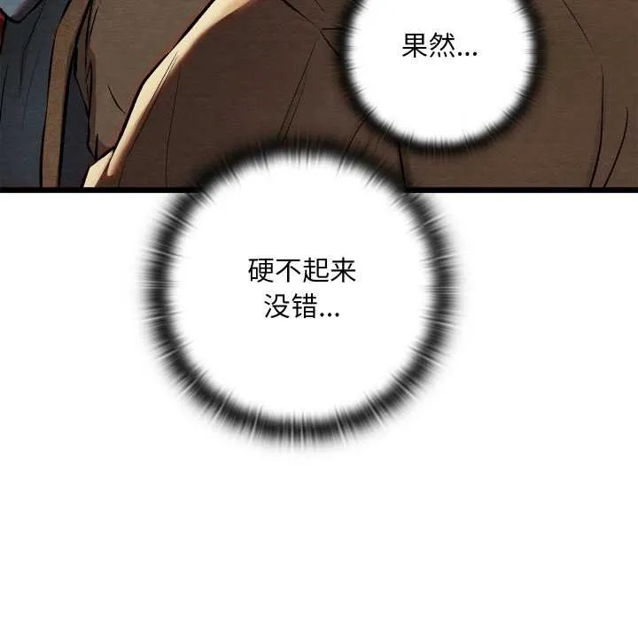 亲密宝鉴 第39話 第50页
