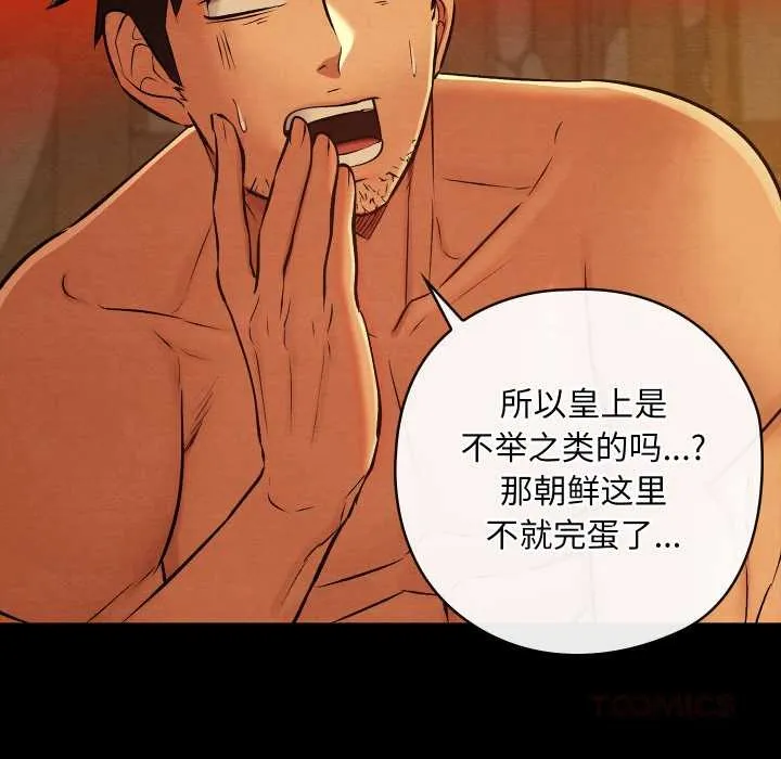 亲密宝鉴 第39話 第66页