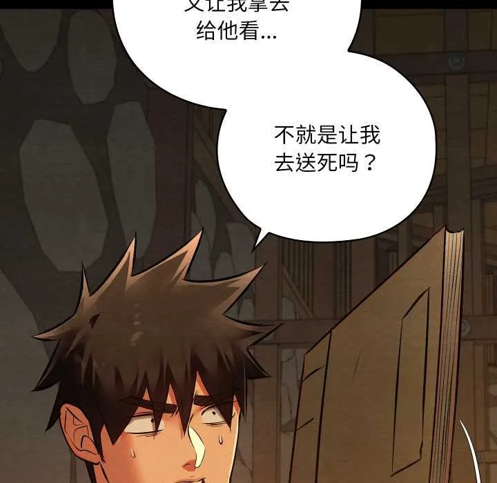 亲密宝鉴 第39話 第58页