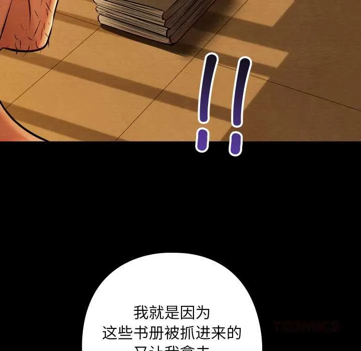 亲密宝鉴 第39話 第57页
