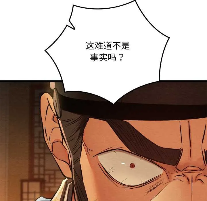 亲密宝鉴 第39話 第47页