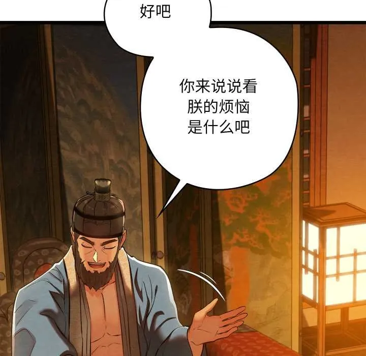 亲密宝鉴 第39話 第29页