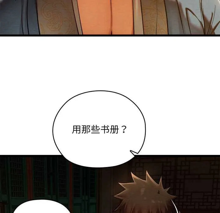 亲密宝鉴 第39話 第26页
