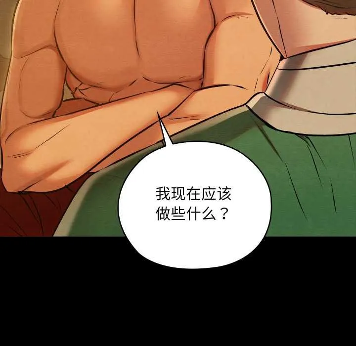 亲密宝鉴 第39話 第54页