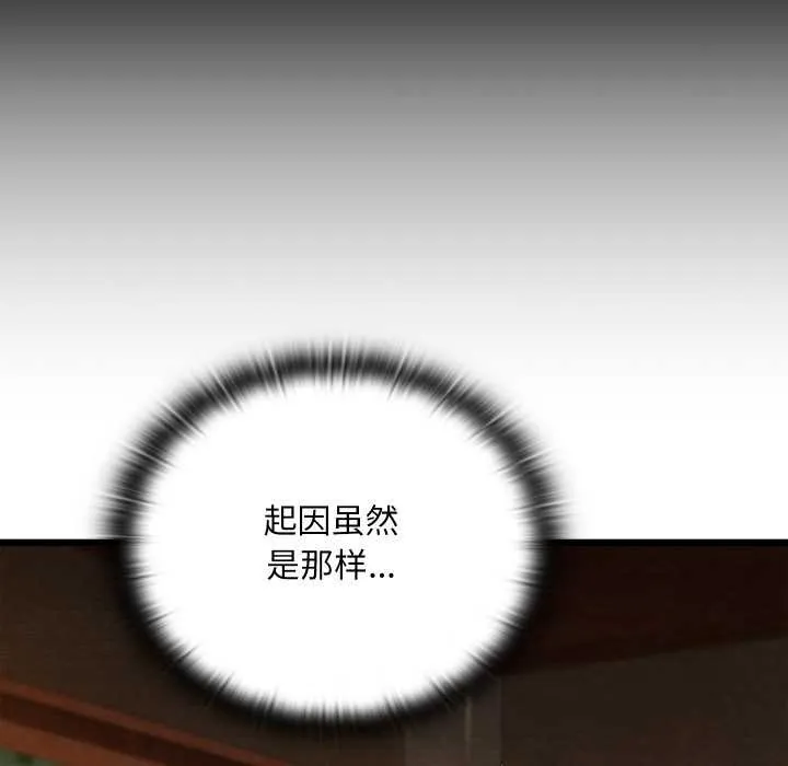 亲密宝鉴 第39話 第97页