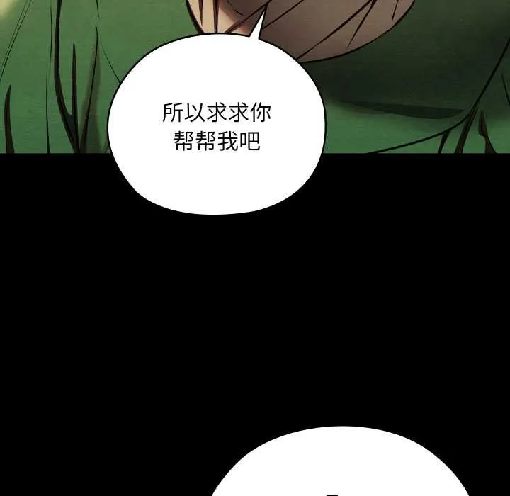 亲密宝鉴 第39話 第87页