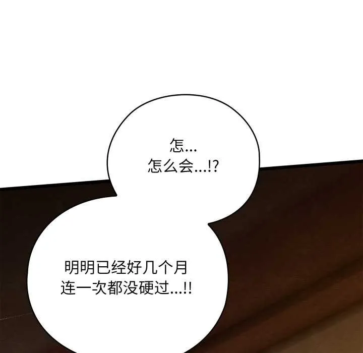 亲密宝鉴 第39話 第142页
