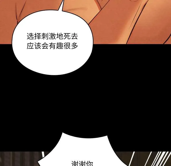 亲密宝鉴 第39話 第94页