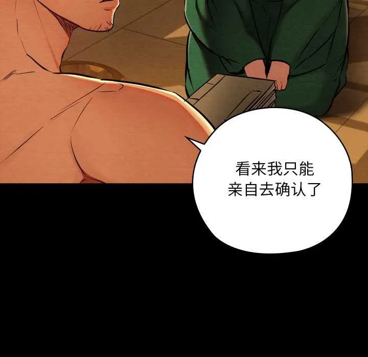 亲密宝鉴 第39話 第80页