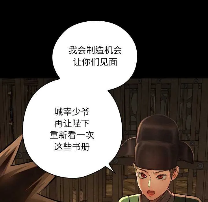 亲密宝鉴 第39話 第55页