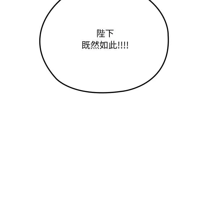 亲密宝鉴 第39話 第132页