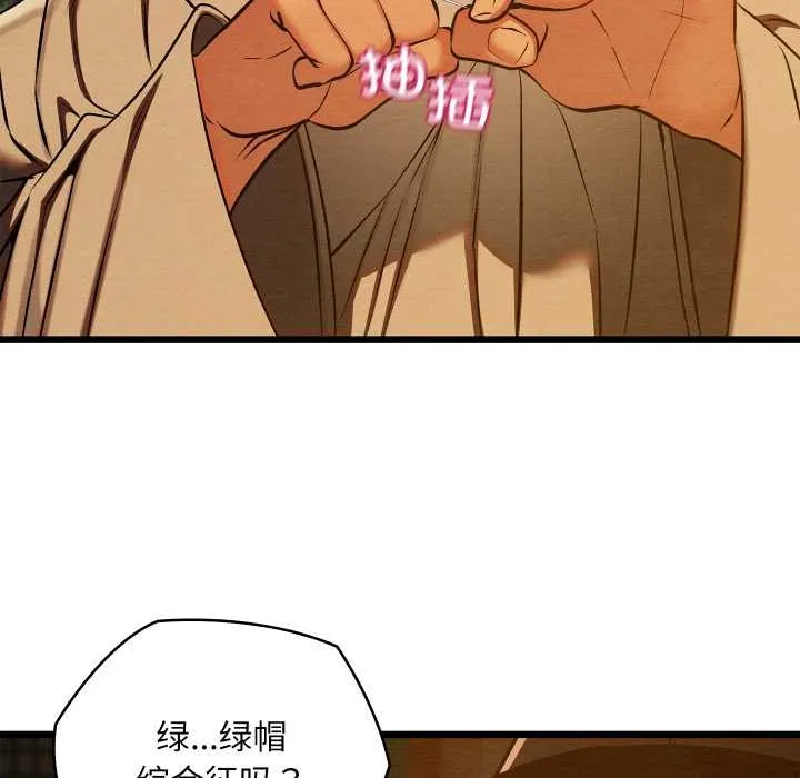 亲密宝鉴 第39話 第157页
